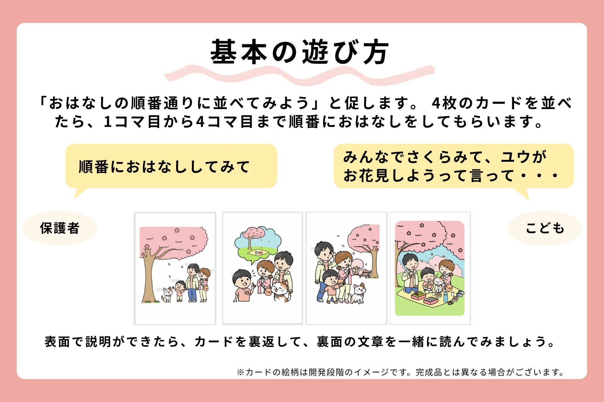 基本の遊び方 おはなしの順番通りに並べてみよう