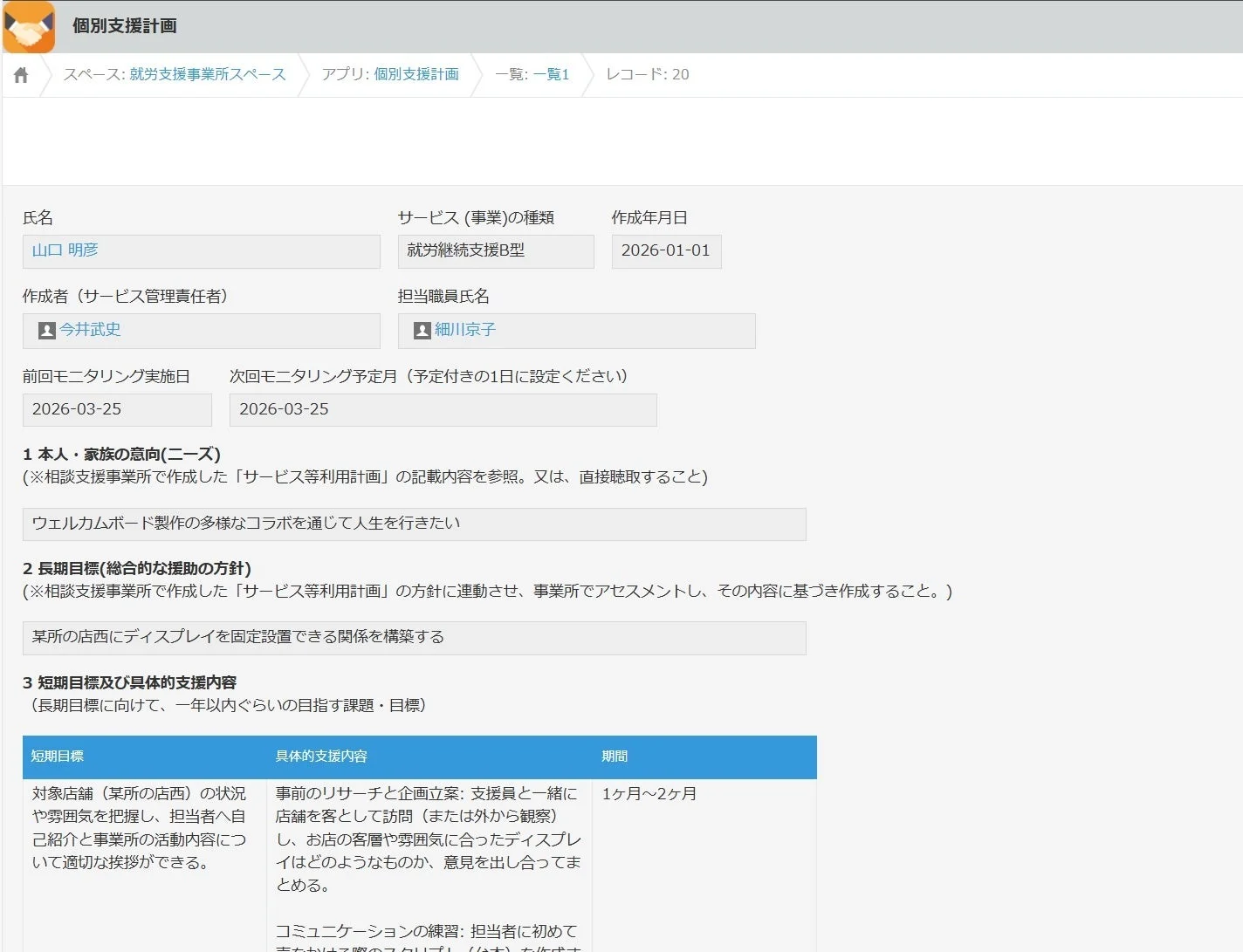 個別支援計画書