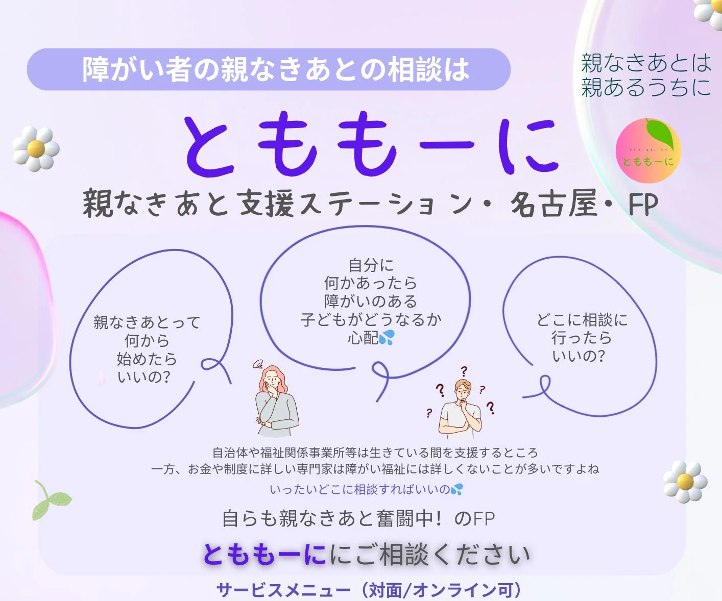 「親なきあと支援ステーション」のサービス案内