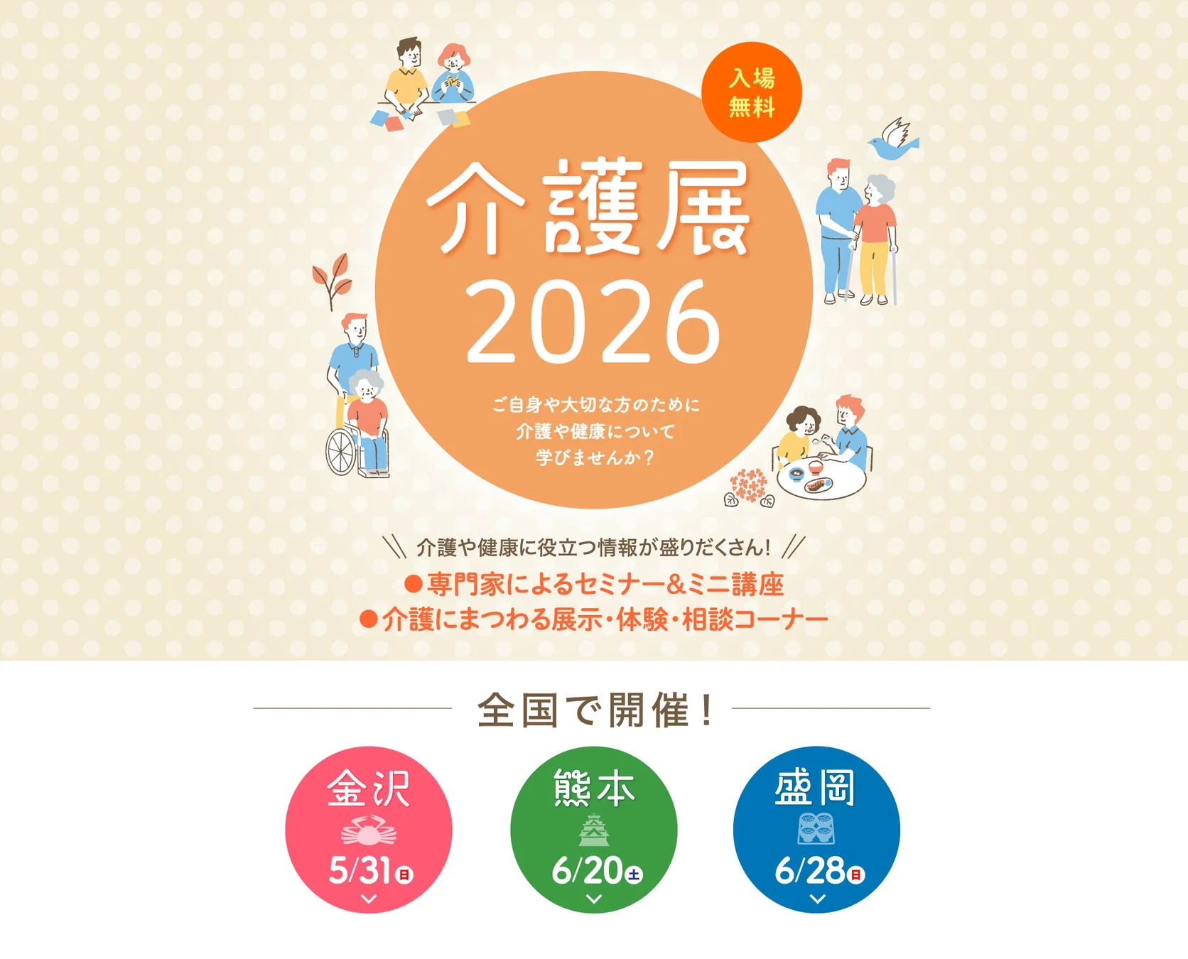 金沢の介護展2026