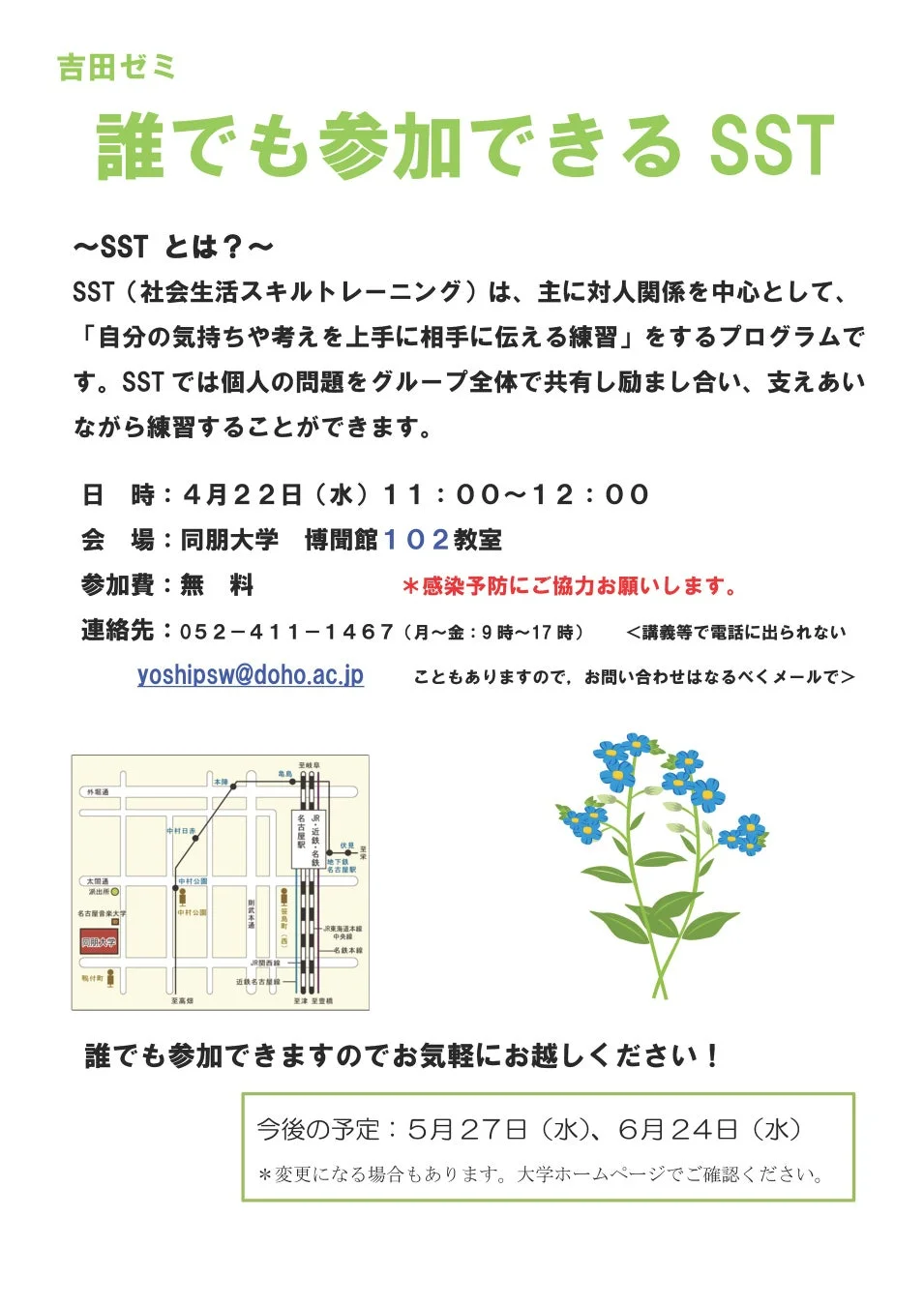 吉田ゼミSSTの案内チラシ