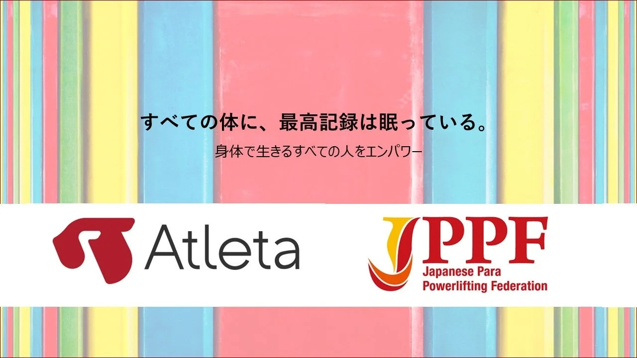 すべての体に、最高記録は眠っている。