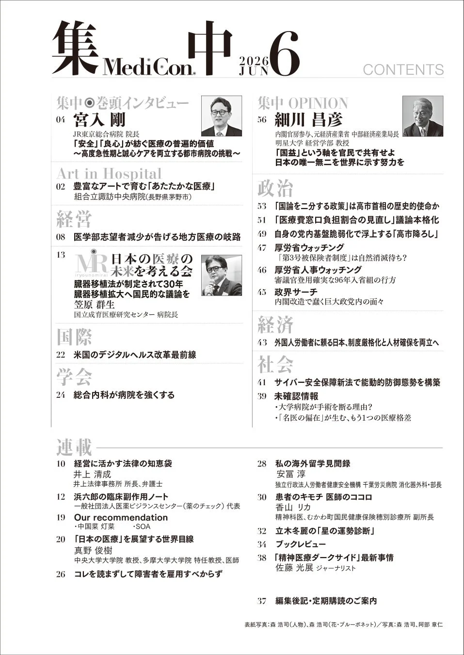 月刊『集中』2026年6月号目次