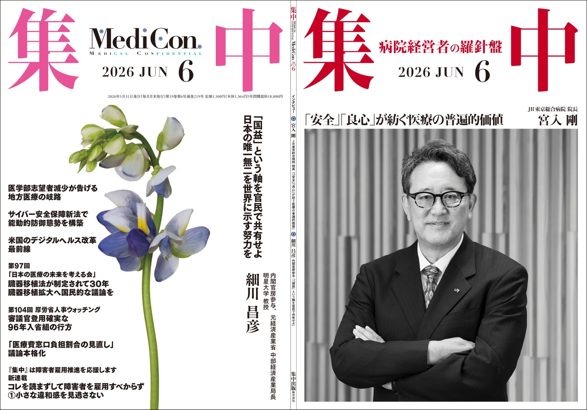 月刊『集中』2026年6月号表紙