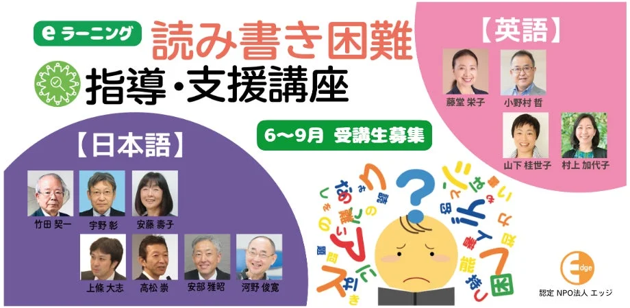 読み書き困難指導・支援講座