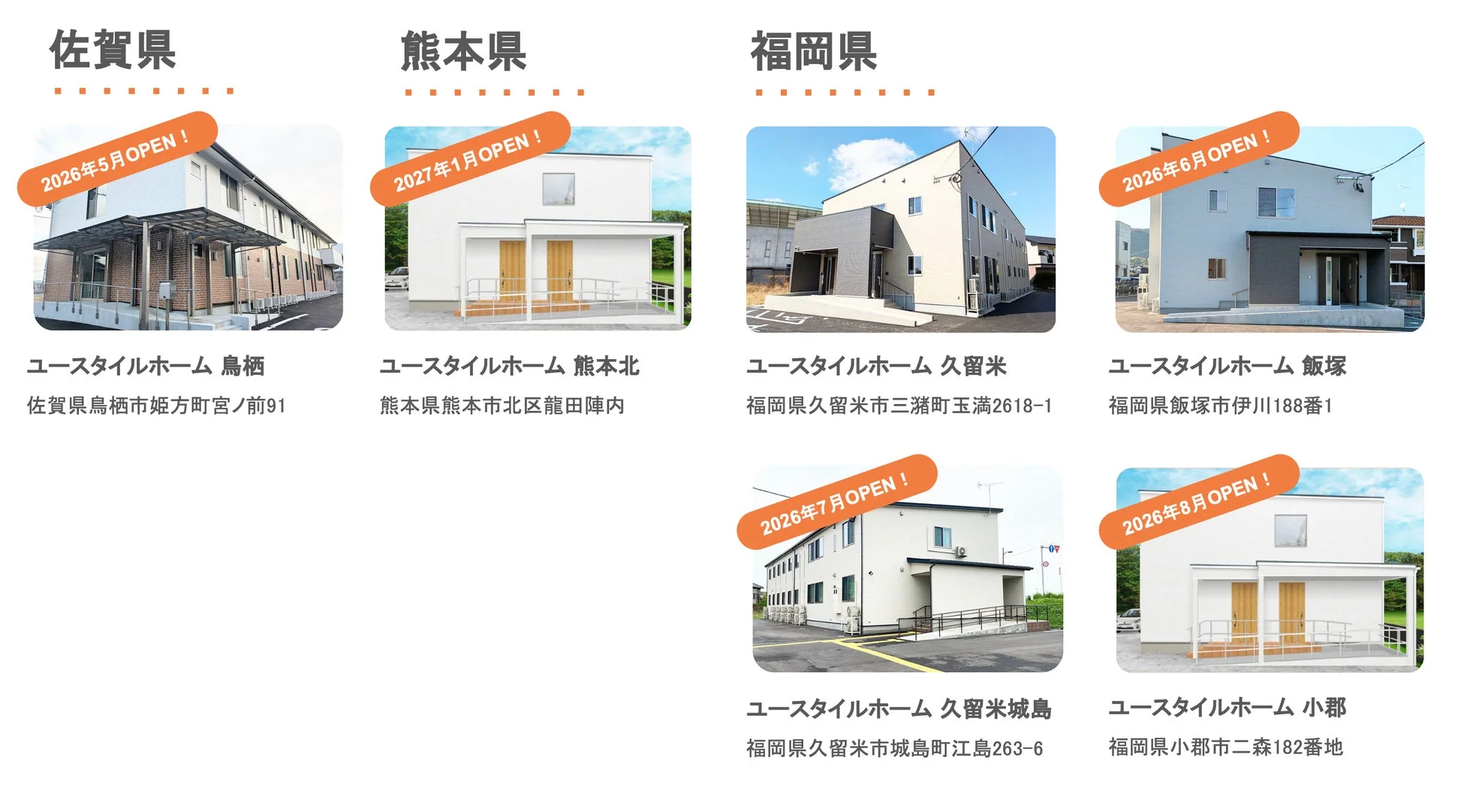 九州エリアの開設予定施設一覧