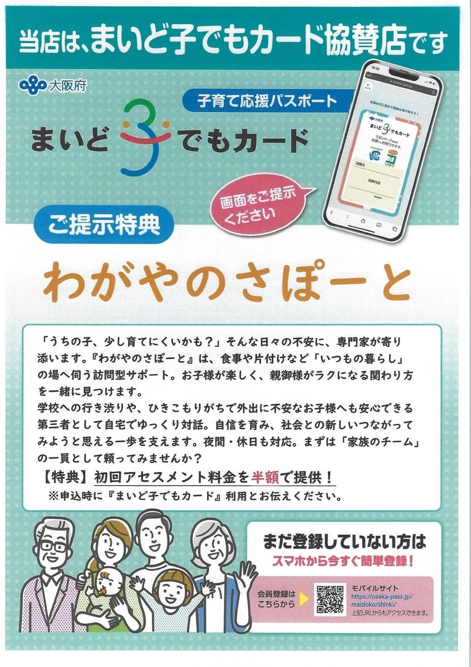 まいど子でもカード協賛店