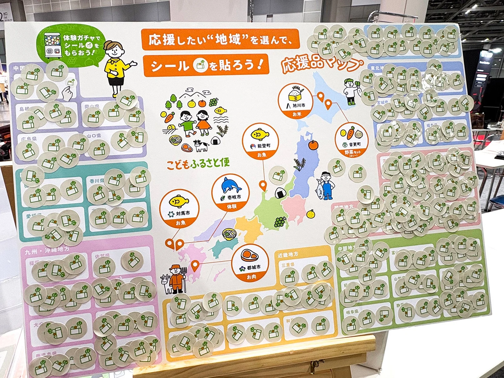 応援品マップの詳細