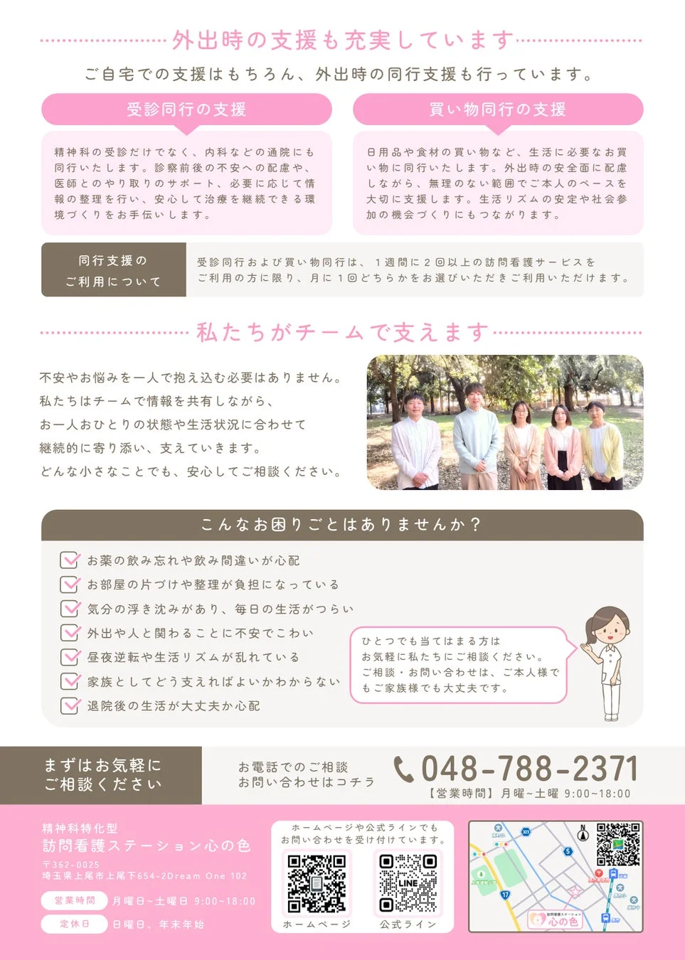 外出時の支援とチームケアの重要性