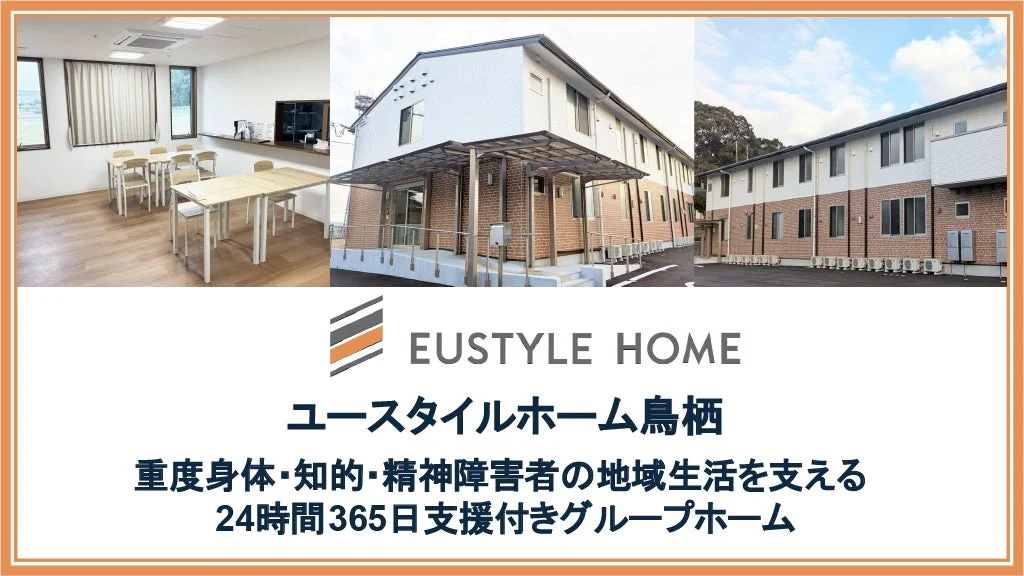 ユースタイルホーム鳥栖の全体像