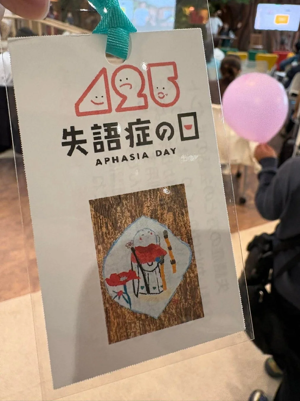 失語症の日 APHASIA DAYのロゴが入ったランヤードとピンクの風船