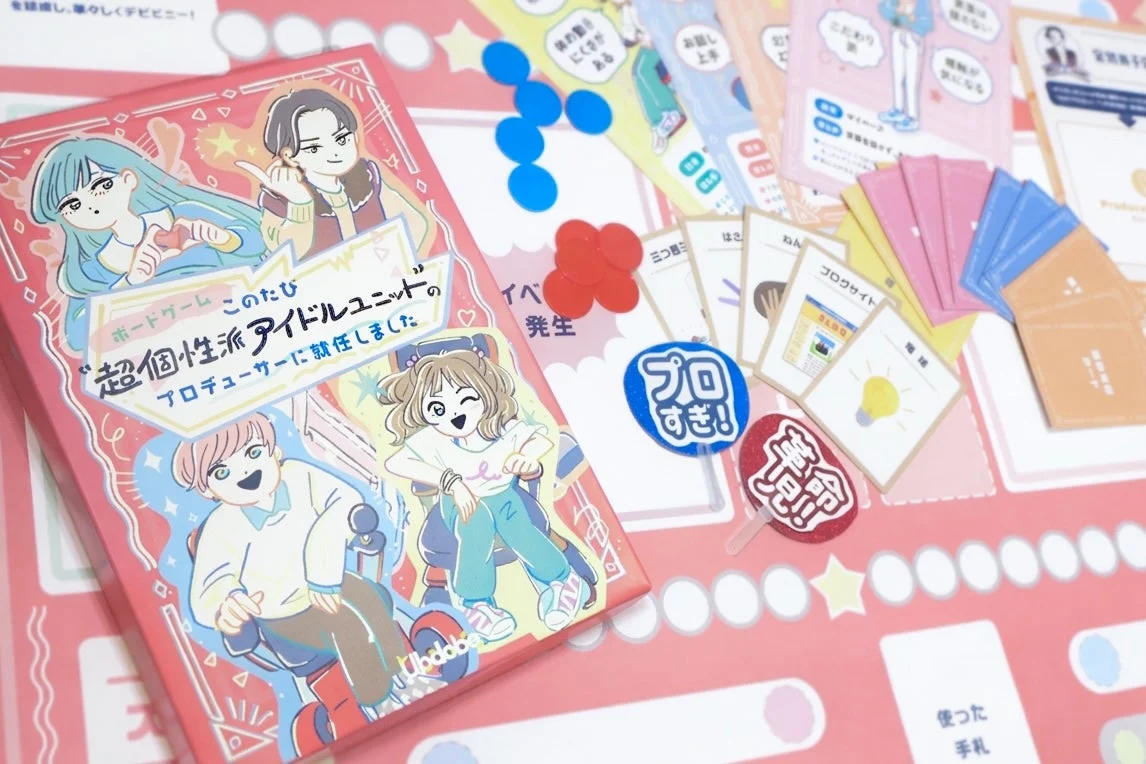 ボードゲーム『このプロ』のパッケージとゲーム画面