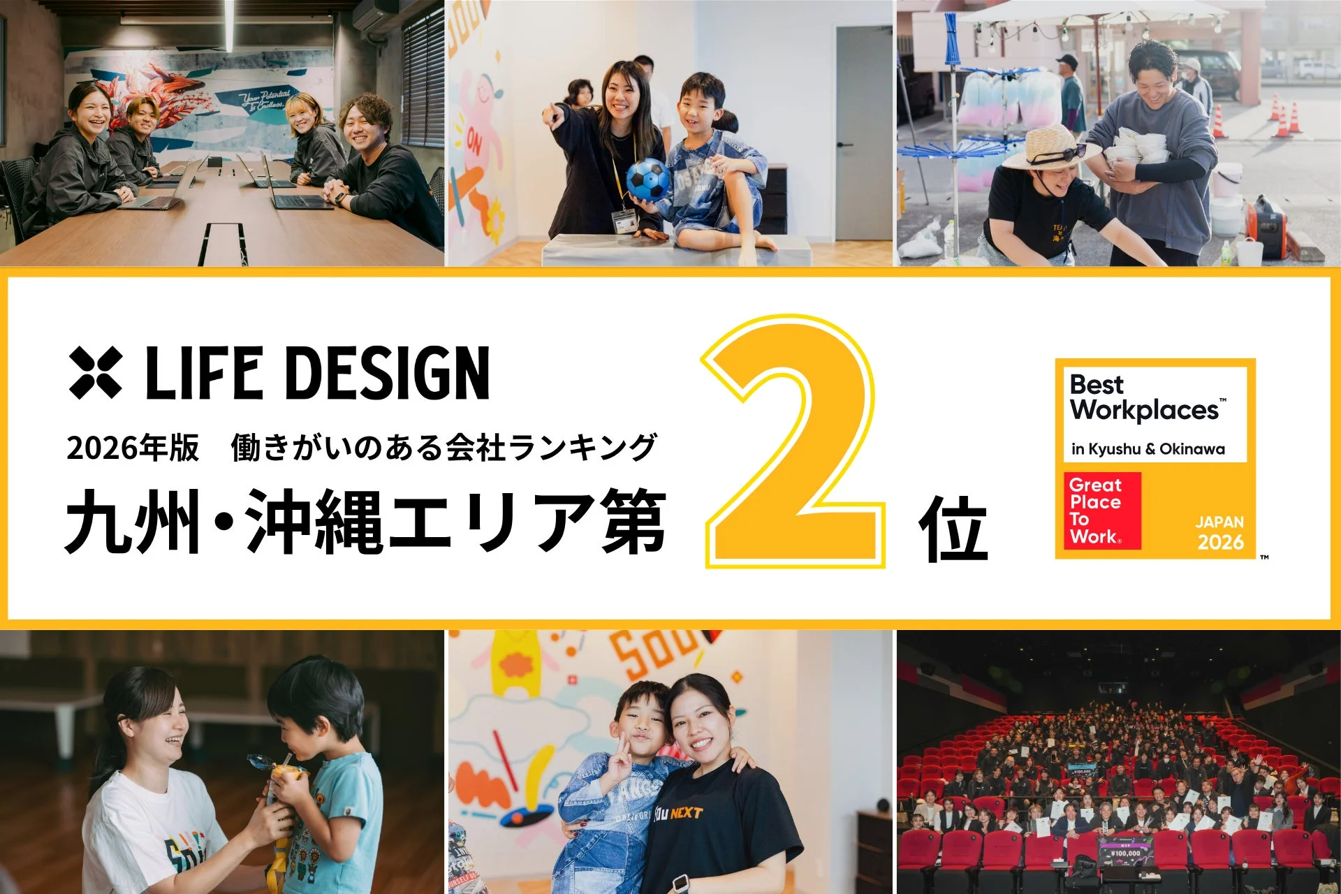 LIFE DESIGN 2026年版 働きがいのある会社ランキング 九州・沖縄エリア第2位