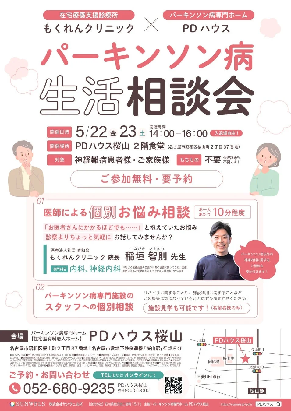 パーキンソン病生活相談会