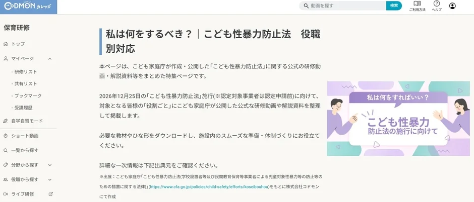 コドモンカレッジ こども性暴力防止法 特集ページ