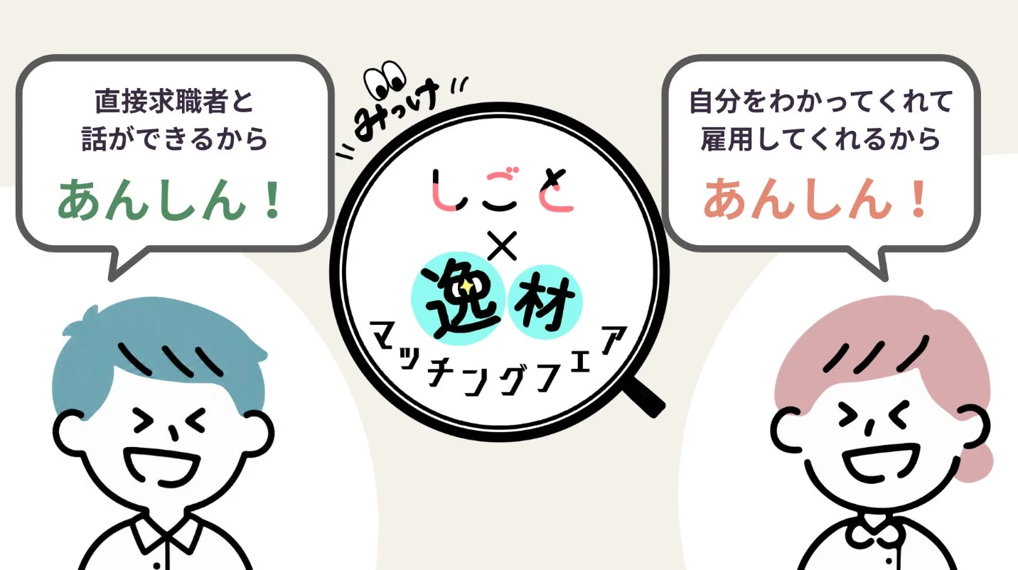 就職活動イメージ
