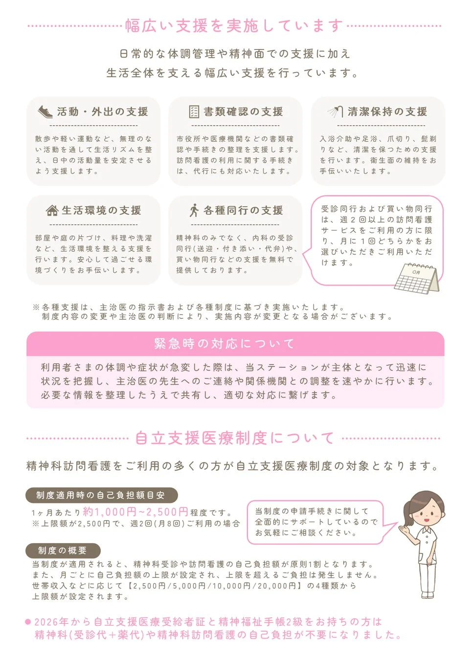 訪問看護ステーション 心の色 上尾の幅広い支援