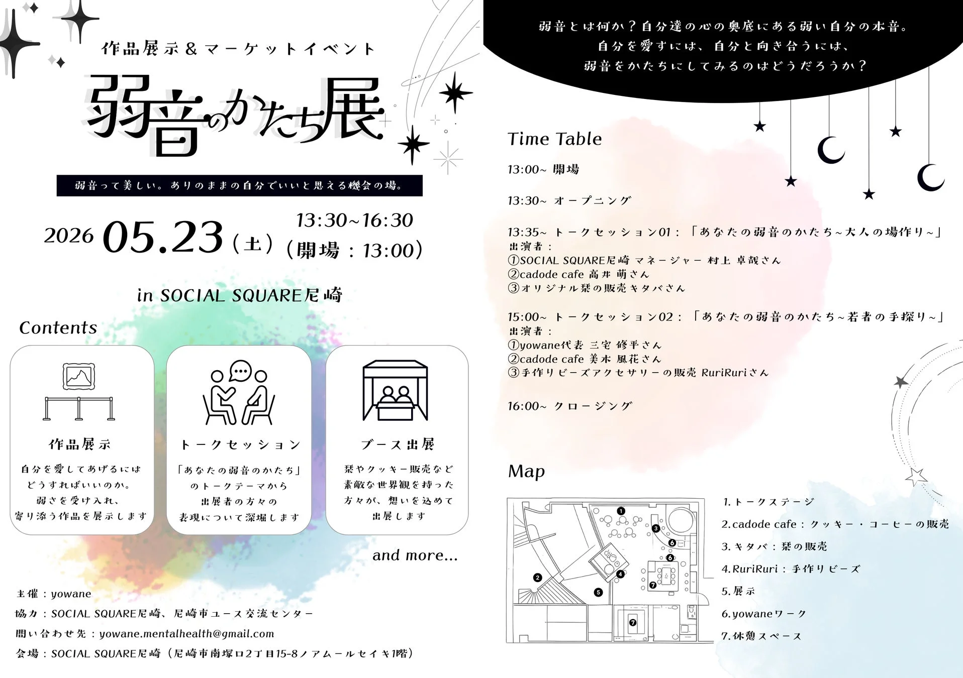 弱音のかたち展 詳細