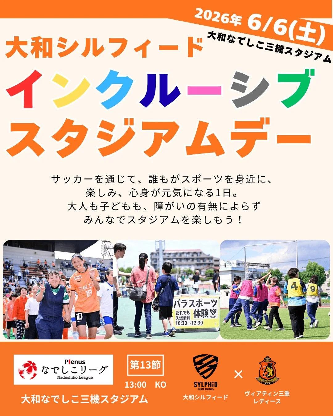 インクルーシブスタジアムデーの告知ポスター
