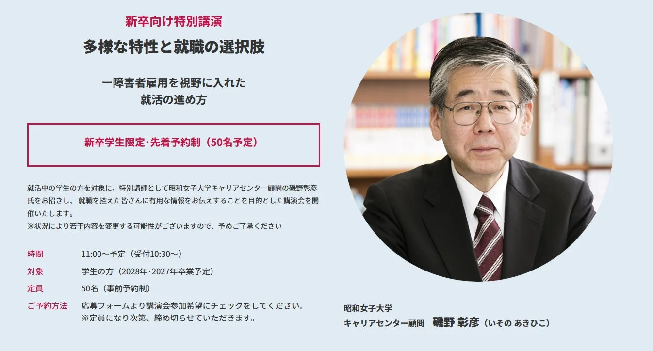 新卒向け特別講演