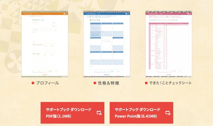 サポートブックのテンプレート画像