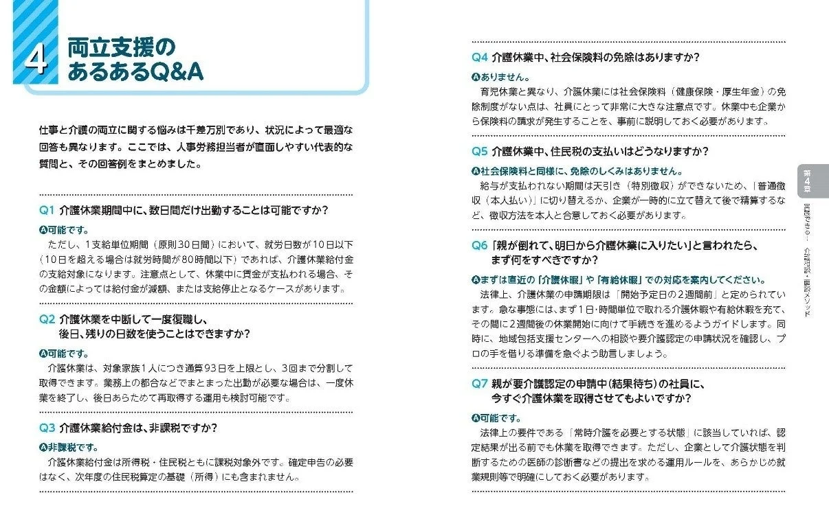 両立支援のあるあるQ＆A