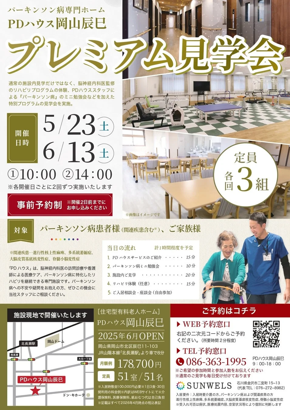 PDハウス岡山辰巳 プレミアム見学会