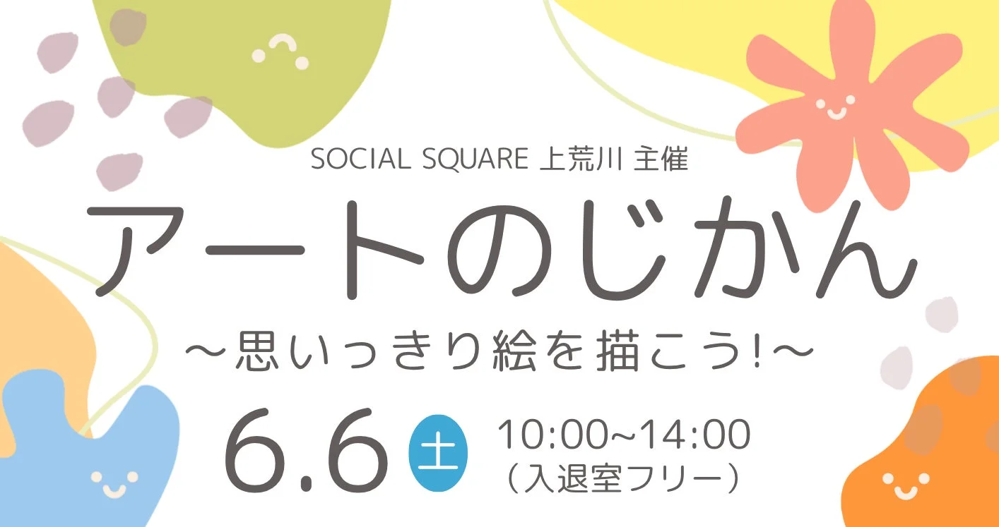 イベント詳細
