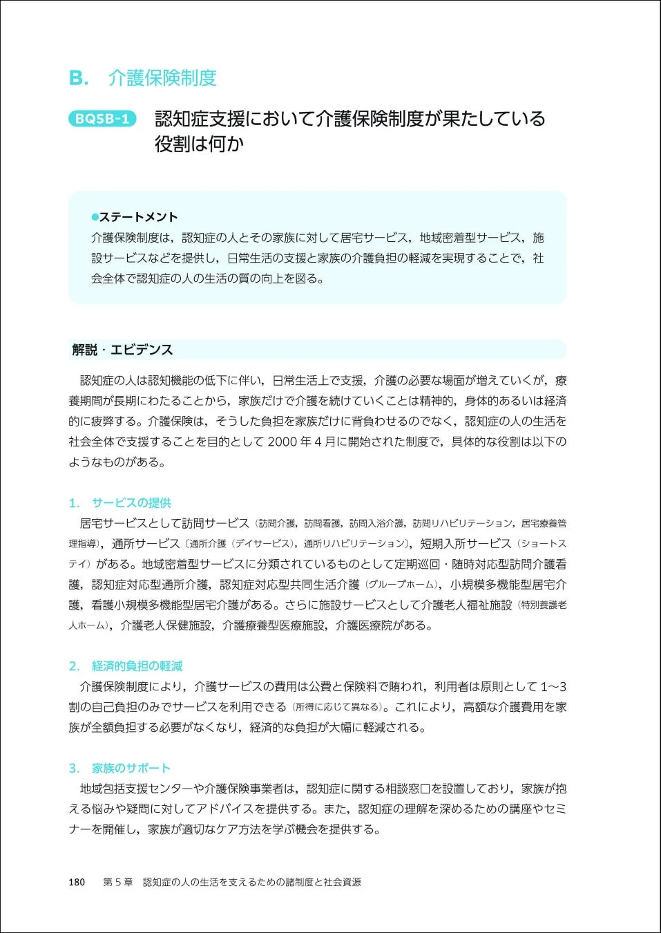 介護保険制度の役割