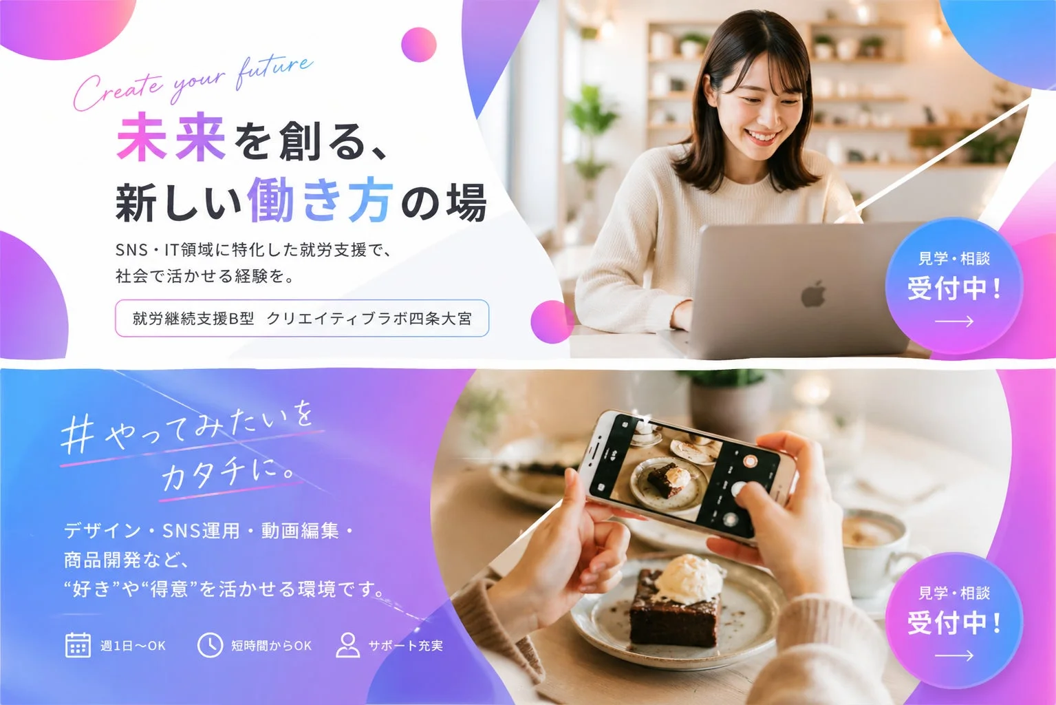 未来を創る新しい働き方の場