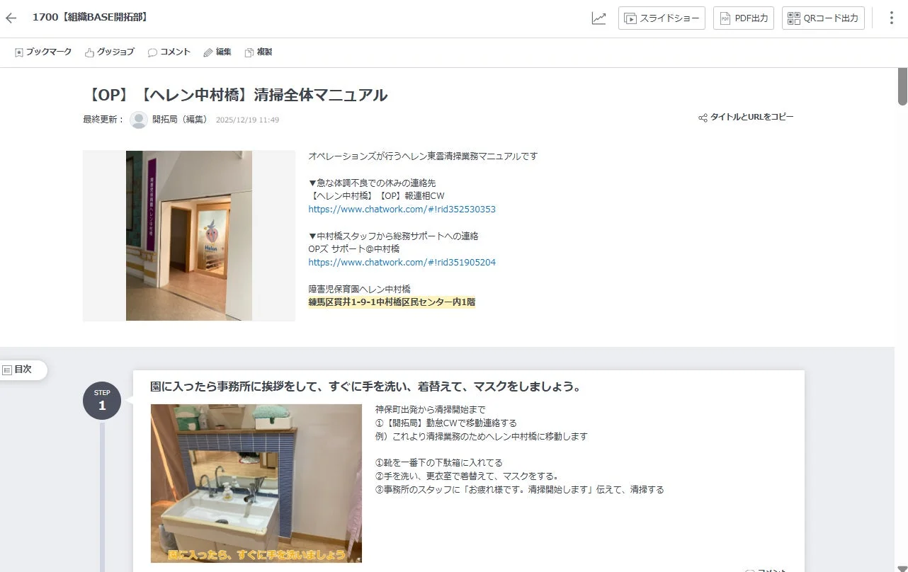 ヘレン中村橋の清掃全体マニュアルの例