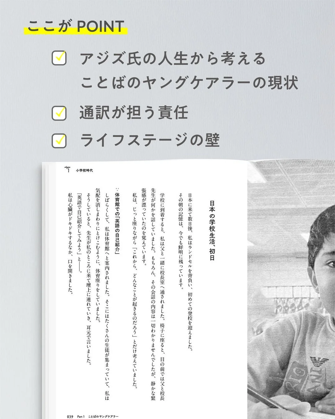 アジズ氏の日本での小学校初日を描いた記事