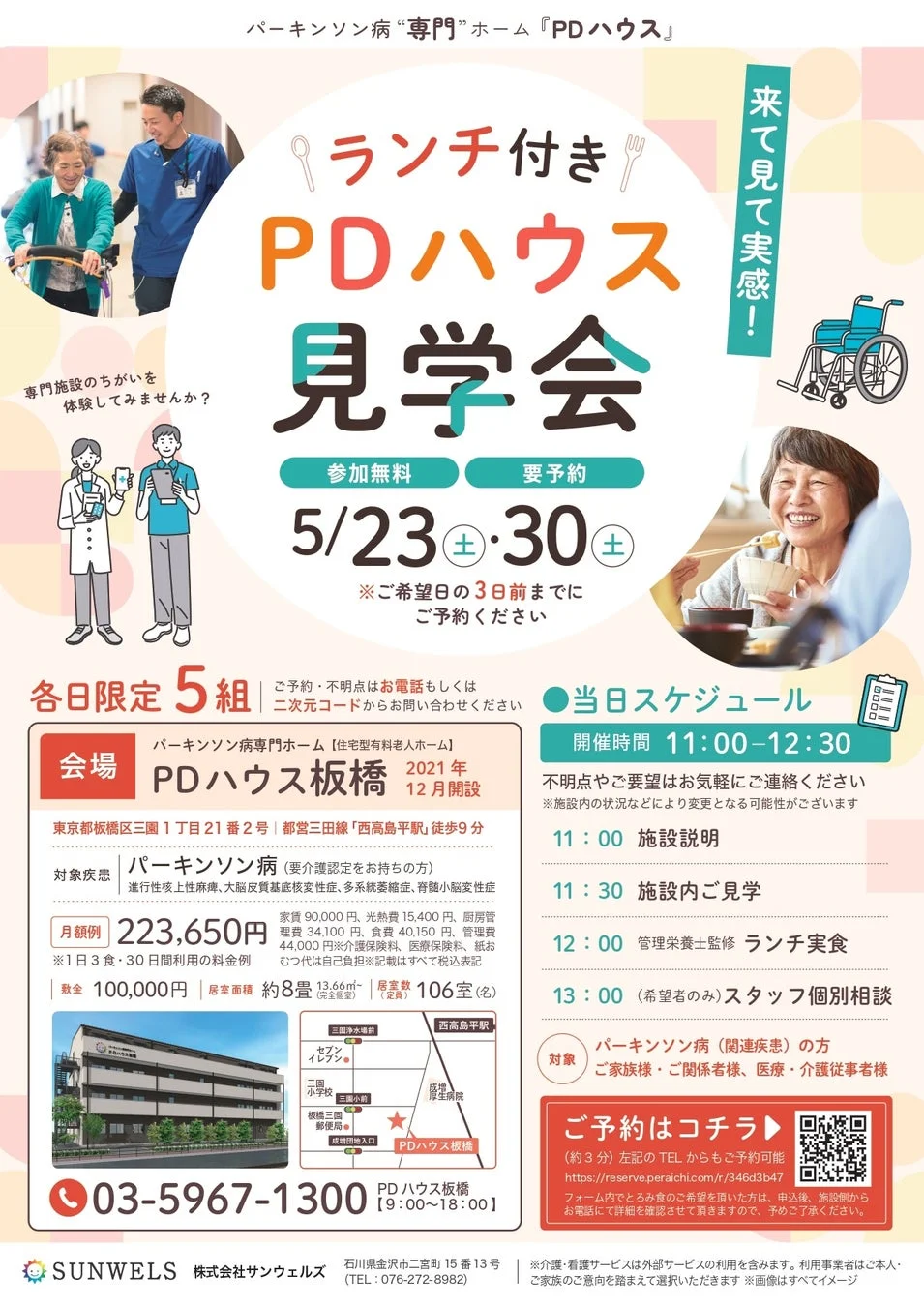 PDハウス板橋 ランチ付き見学会