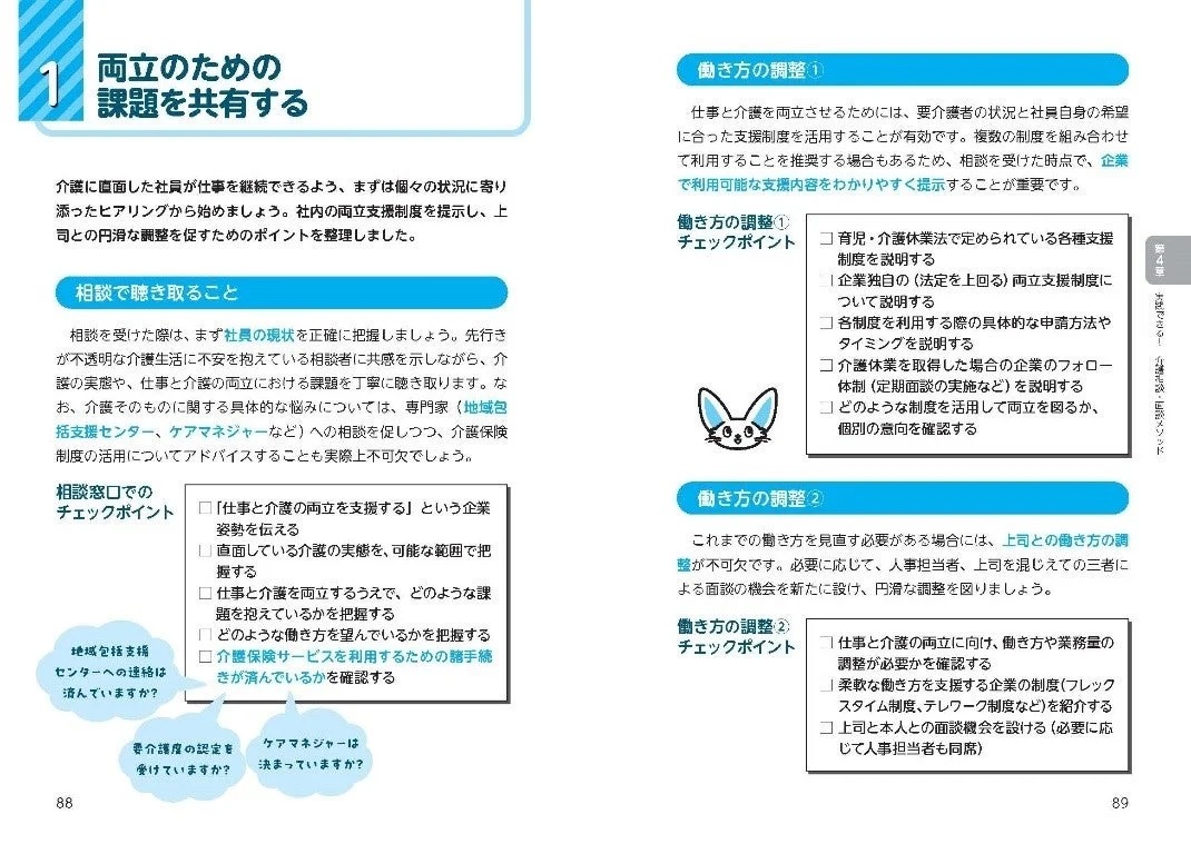 両立のための課題を共有する