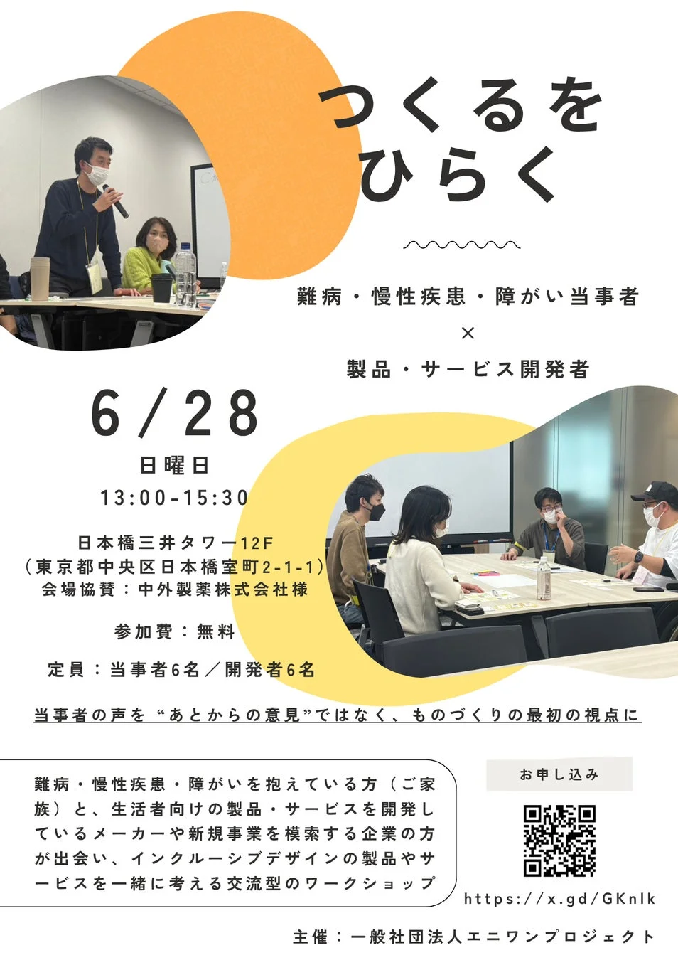 ワークショップ告知ポスター
