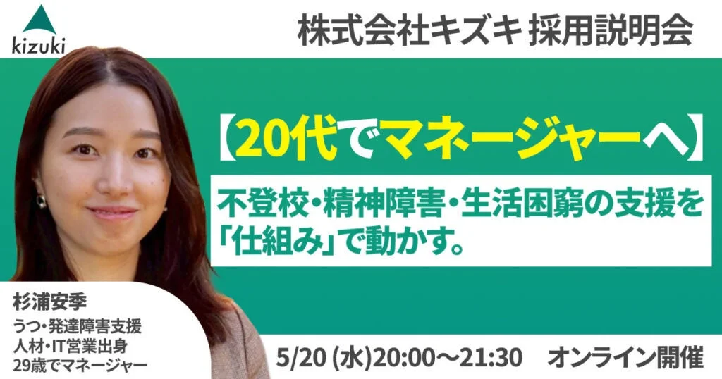 株式会社キズキ 採用説明会