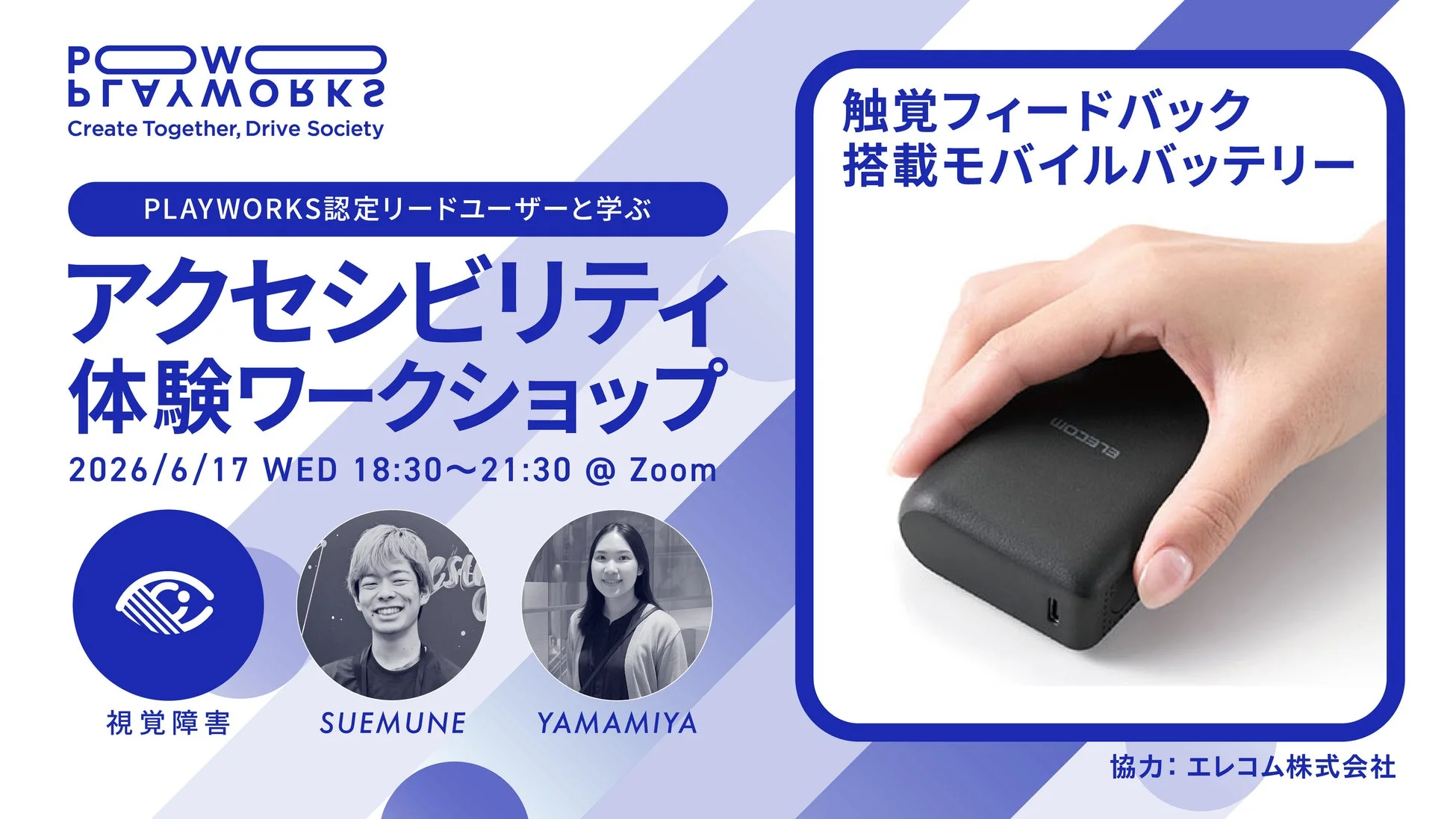 アクセシビリティ体験ワークショップ