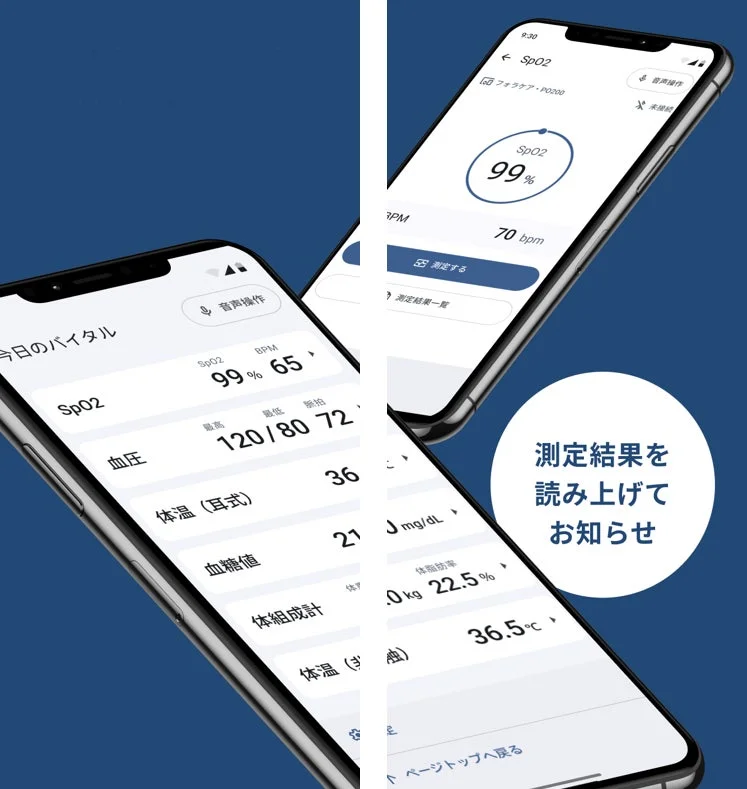 健康管理アプリの画面が映るスマートフォン