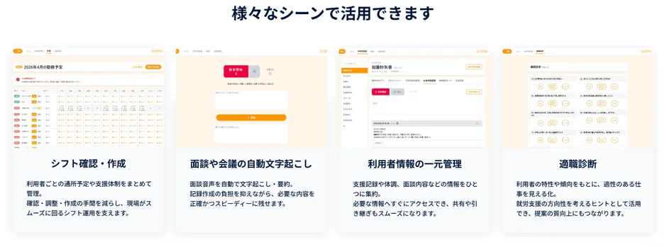 様々なシーンで活用できるタスケテAI