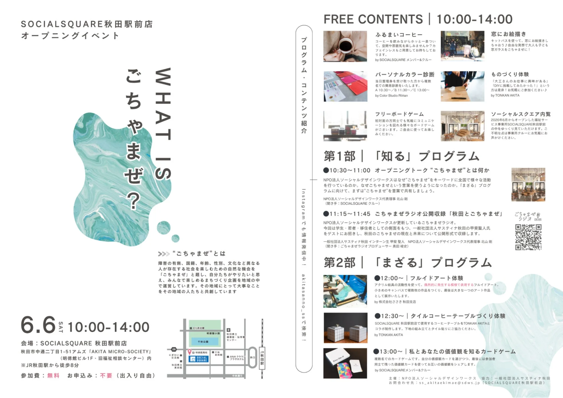 SOCIALSQUARE秋田駅前のオープニングイベント「WHAT IS ごちゃまぜ?」の案内。多様な人々が交流できる「ごちゃまぜ」をテーマに、トーク、ラジオ、アート、ものづくり、ゲームなど無料コンテンツが多数開催されます。