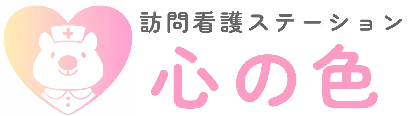 訪問看護ステーション 心の色のロゴ