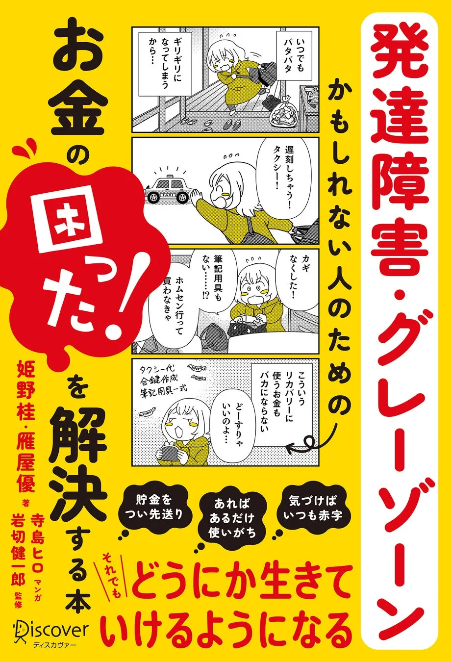発達障害やグレーゾーンの人のためのお金解決本