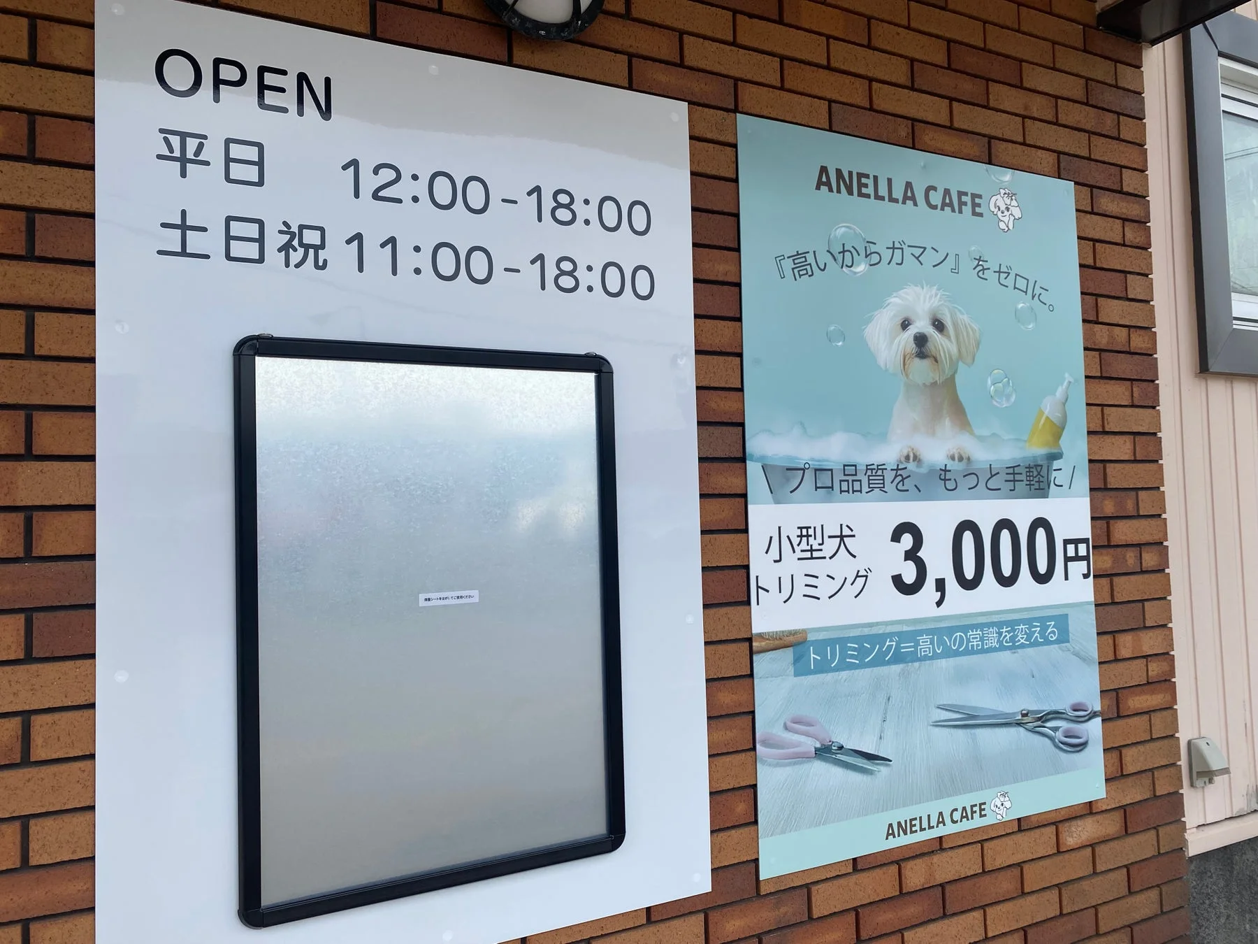 トリミングサービス案内