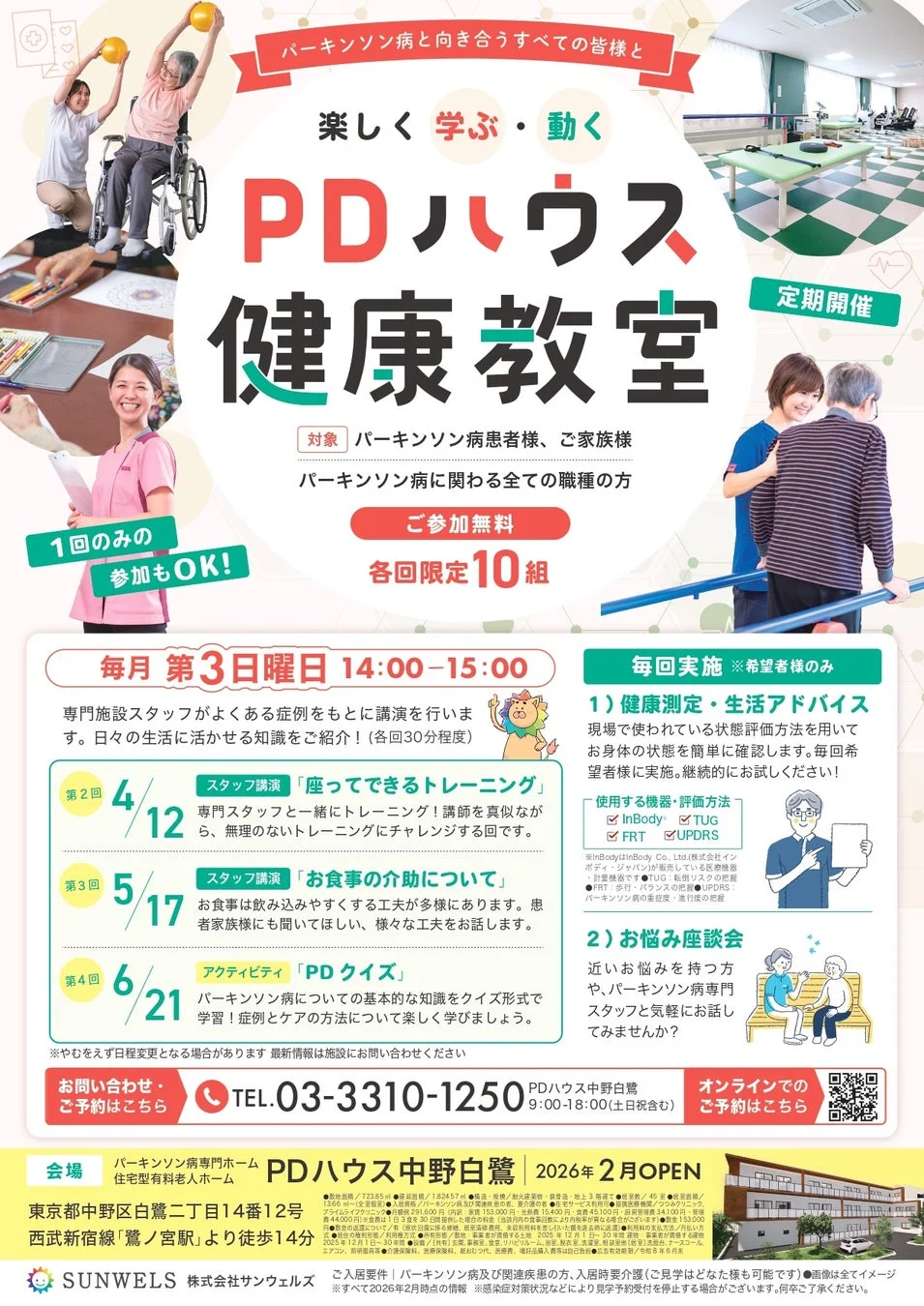 PDハウス健康教室