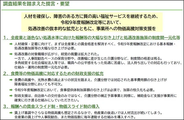 調査結果を踏まえた提言・要望
