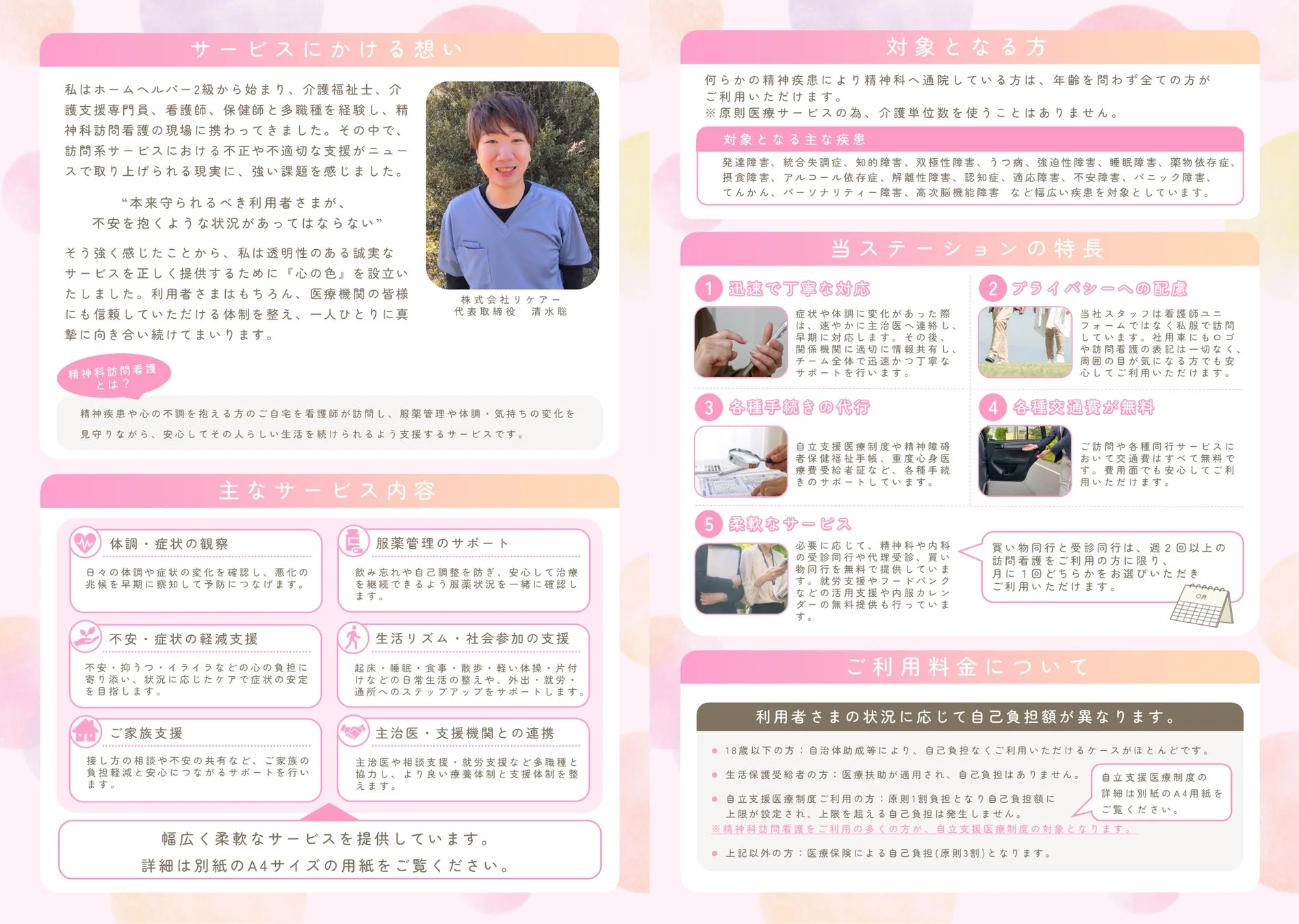 精神科訪問看護のサービス内容と費用