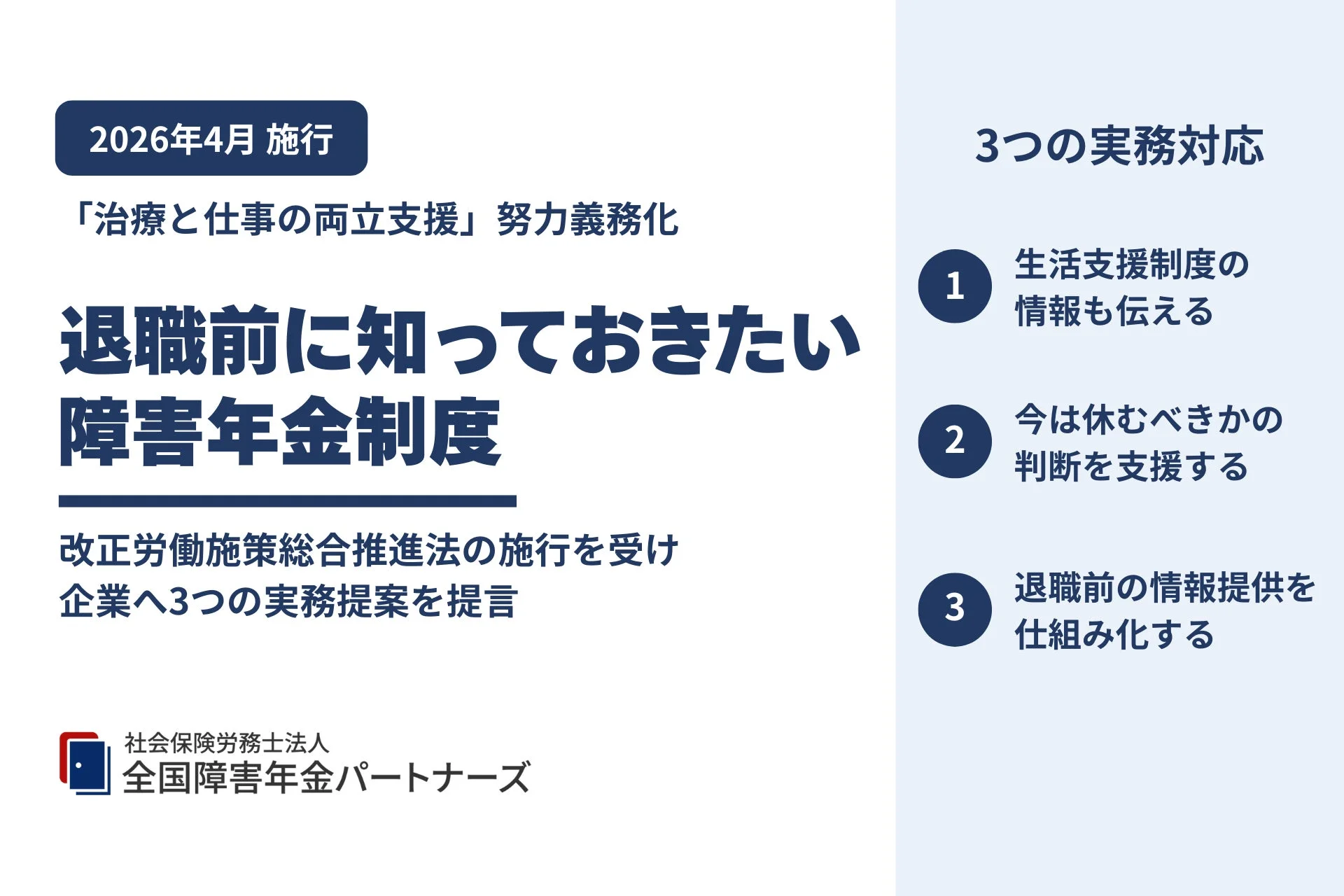 治療と仕事の両立支援と障害年金