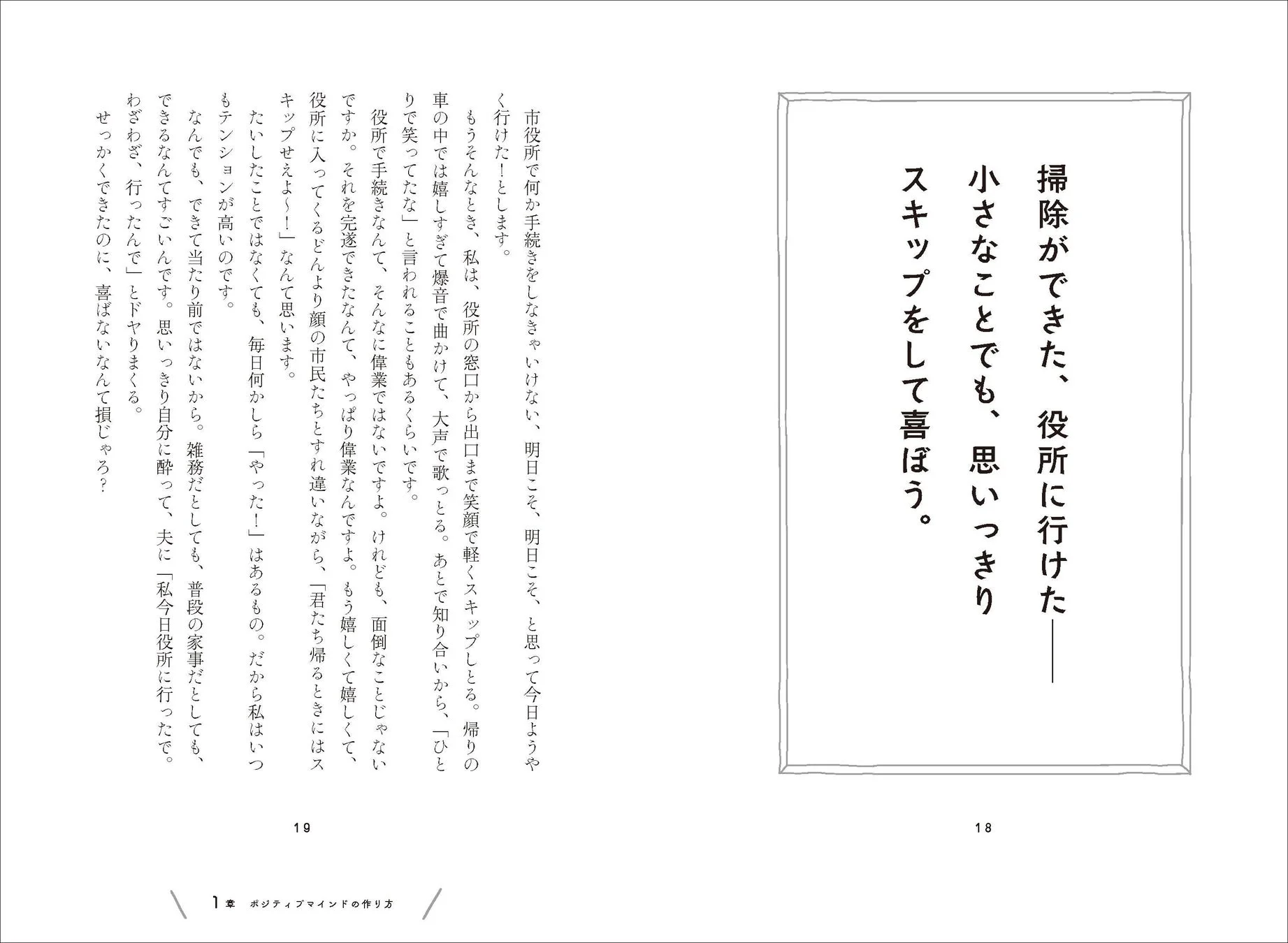 掃除や役所での手続きなど、どんなに小さなことでも達成したら、思いっきりスキップして喜ぶことを提唱