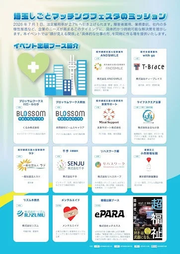埼玉しごとマッチングフェスタ2026のミッションと出展ブース紹介