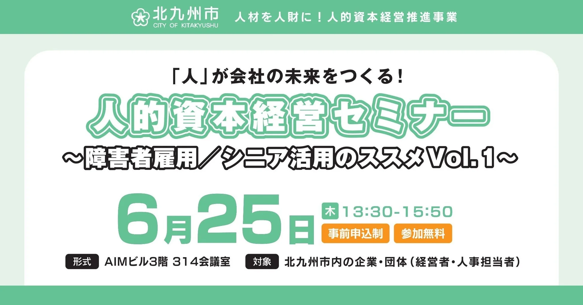 セミナー案内